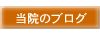 ブログへのリンク